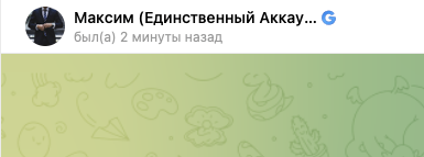 Максим Единственный Аккаунт