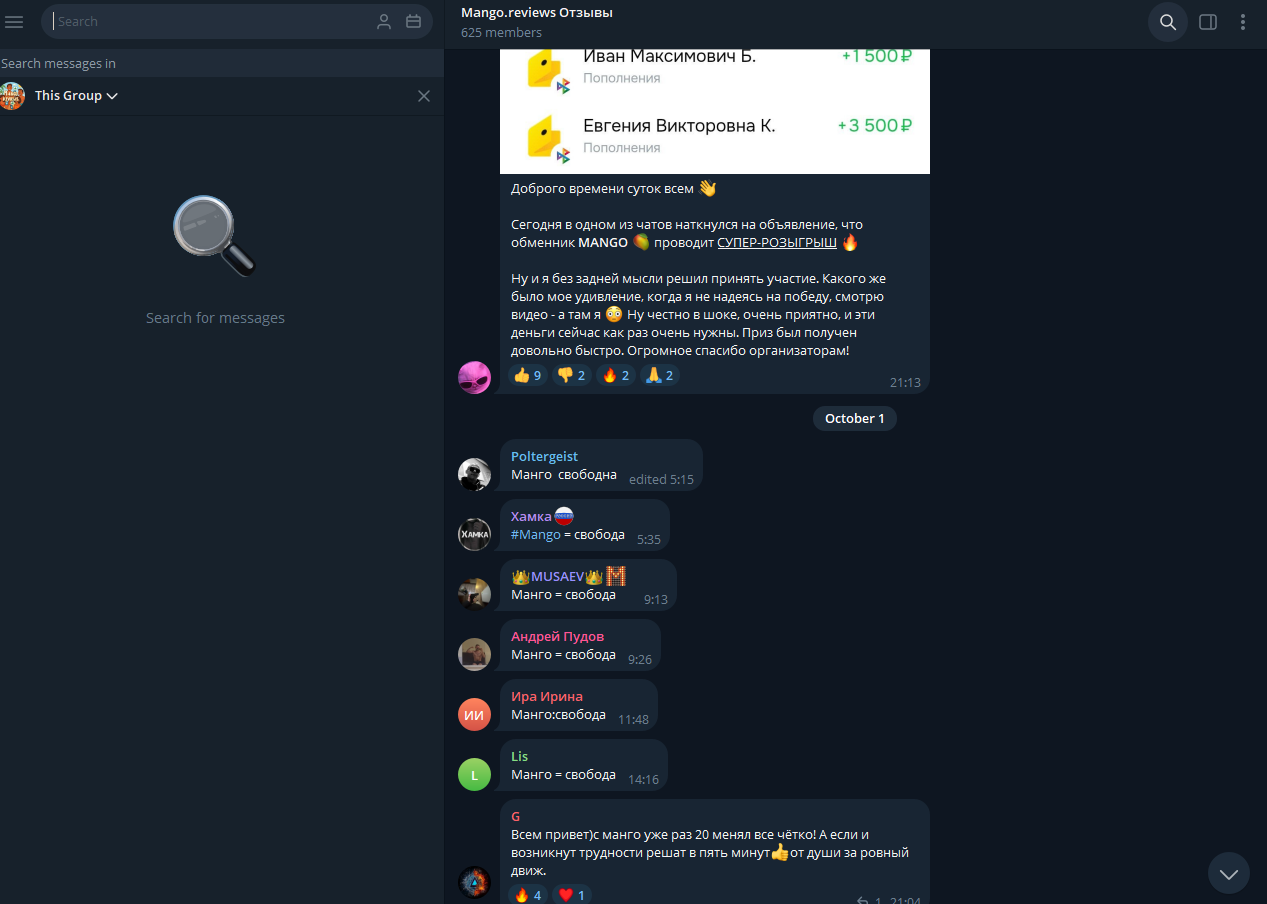 mango обменник