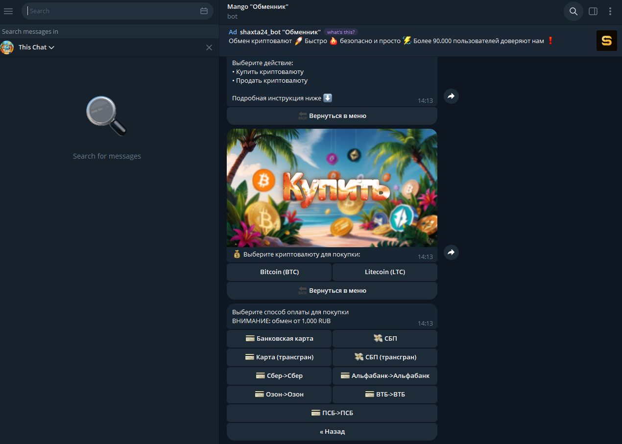 mango обменник отзывы