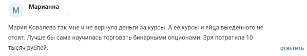 мария ковалева трейдинг
