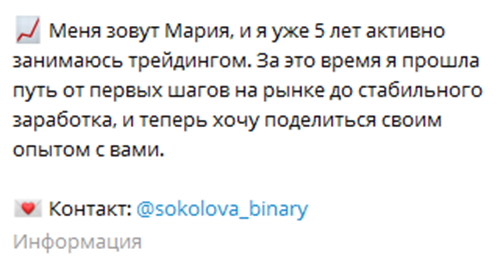 мария соколова азбука трейдинга отзывы
