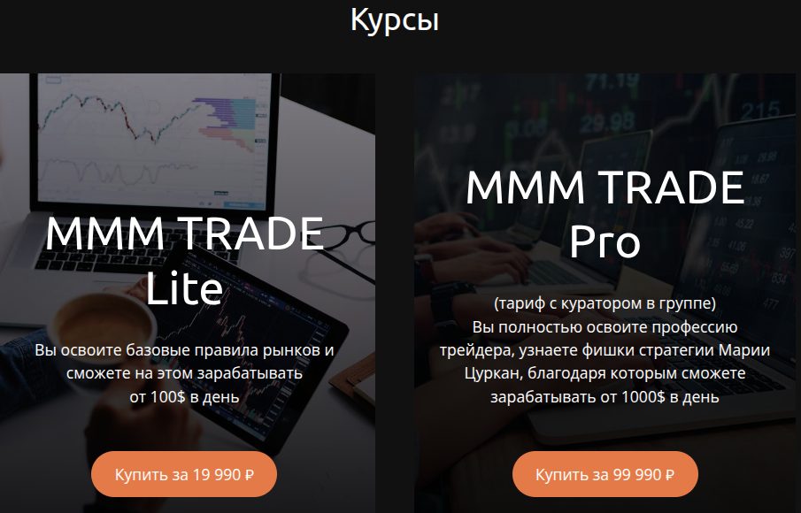 мария цуркан трейдер отзывы