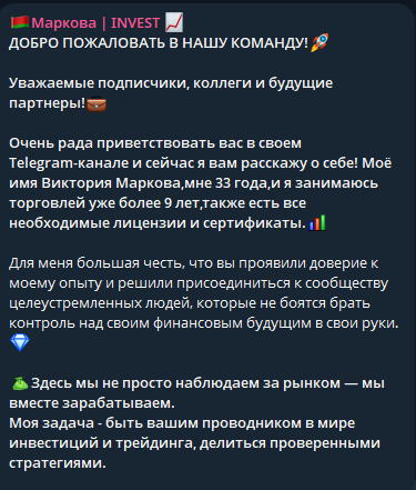 Маркова INVEST