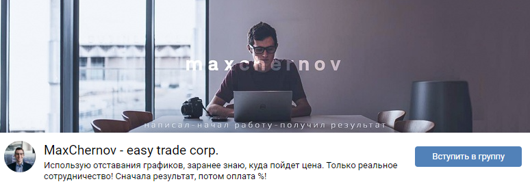Max Chernov