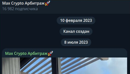 max crypto арбитраж отзывы