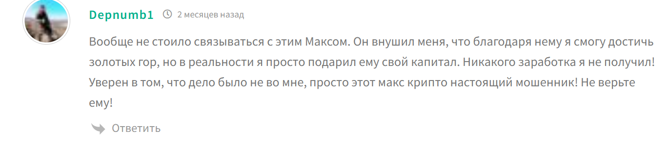maxincryptoo скам