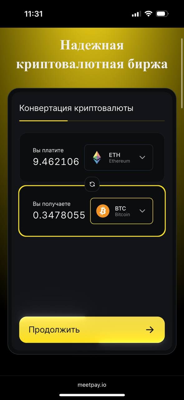 meetpay io обменник отзывы