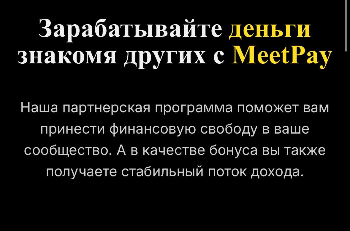 meetpay io обменник отзывы