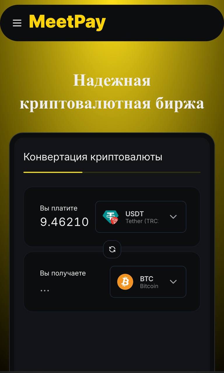 meetpay io отзывы