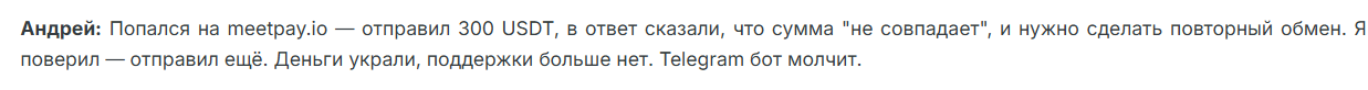meetpay io отзывы