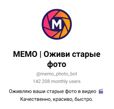 мемо бот
