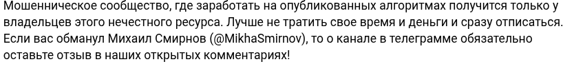 михаил смирнов трейдер