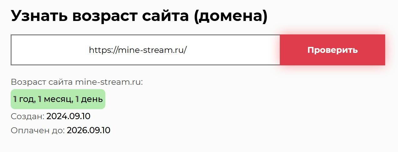 mine stream отзывы