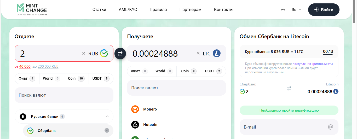 mint change