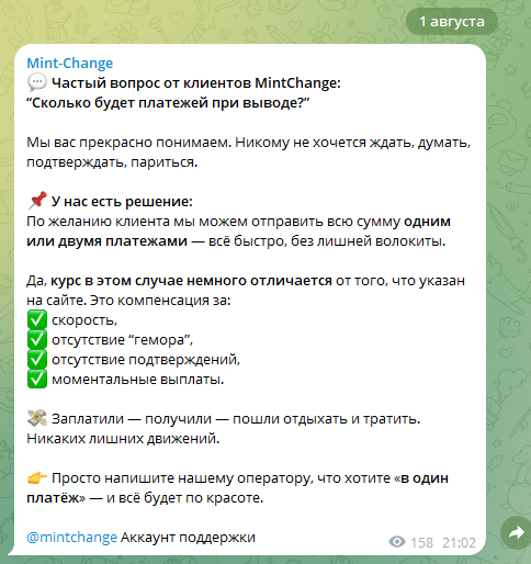 mint change обменник
