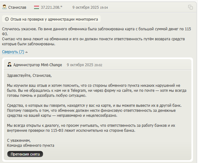 mint change отзывы