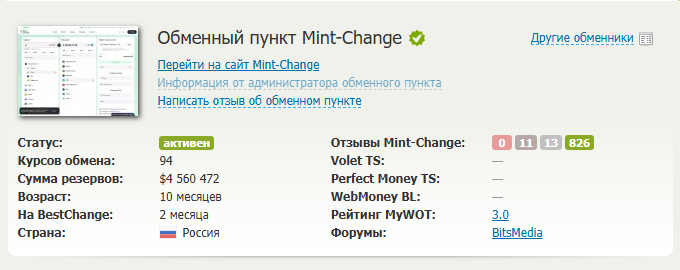 mint change ru