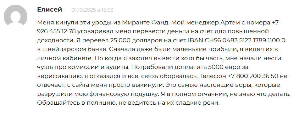 mirante fund management скам