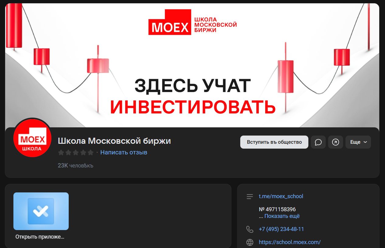 moex школа moex школа