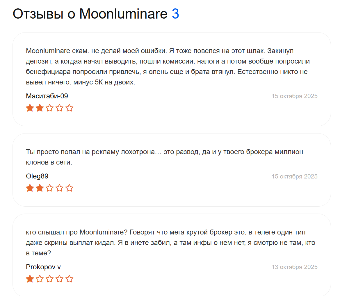 moonluminare брокер