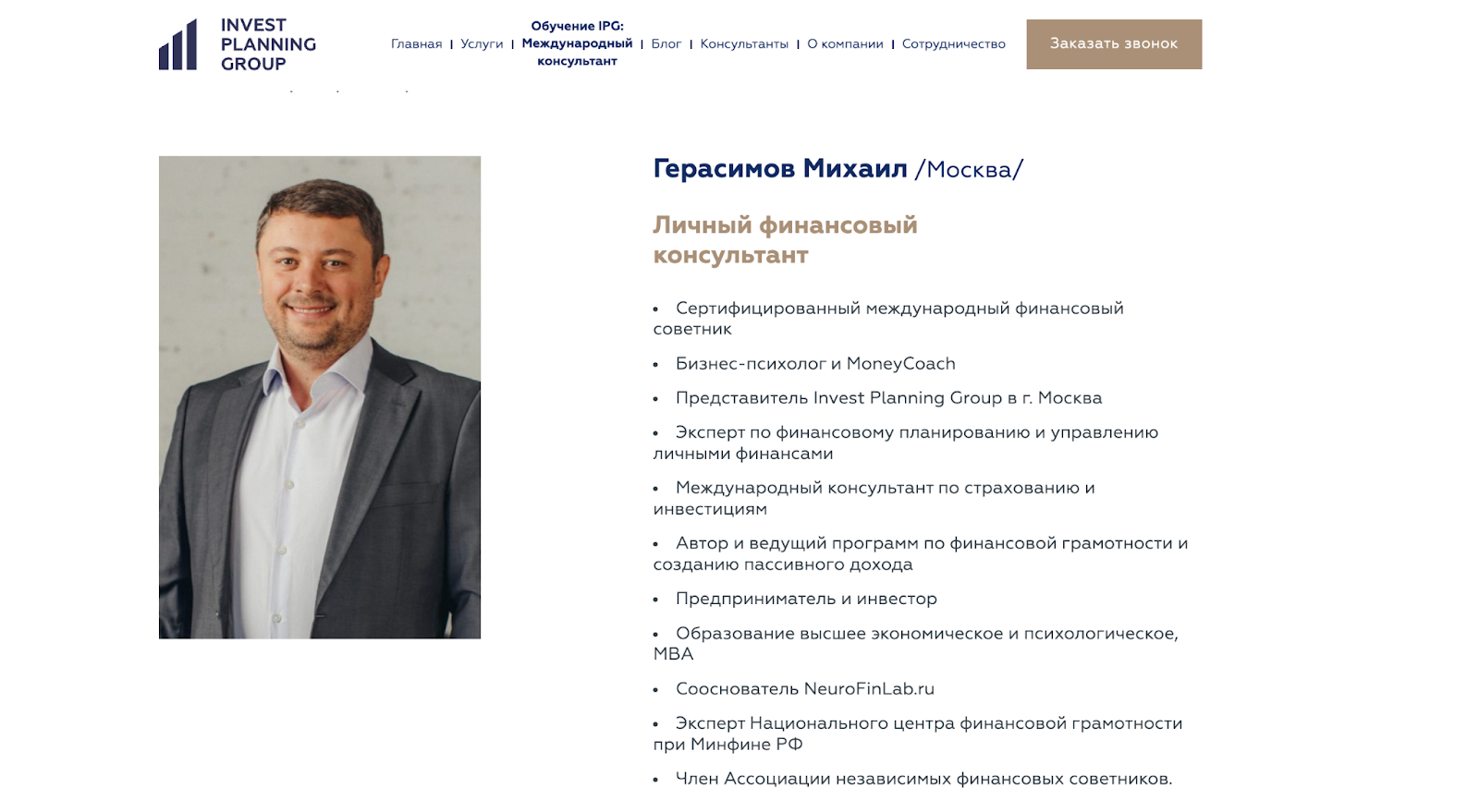 москва советник по инвестициям михаил