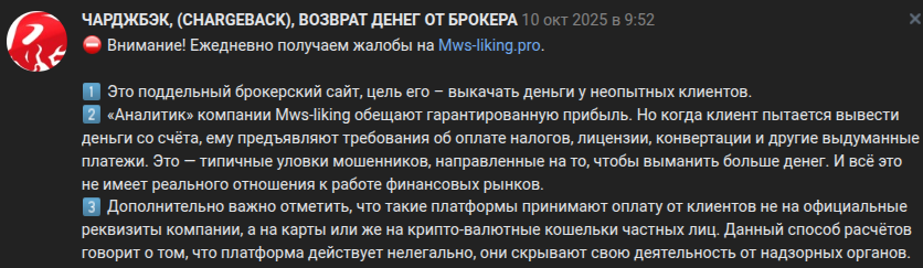 mws liking биржа