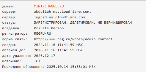 мята обменник