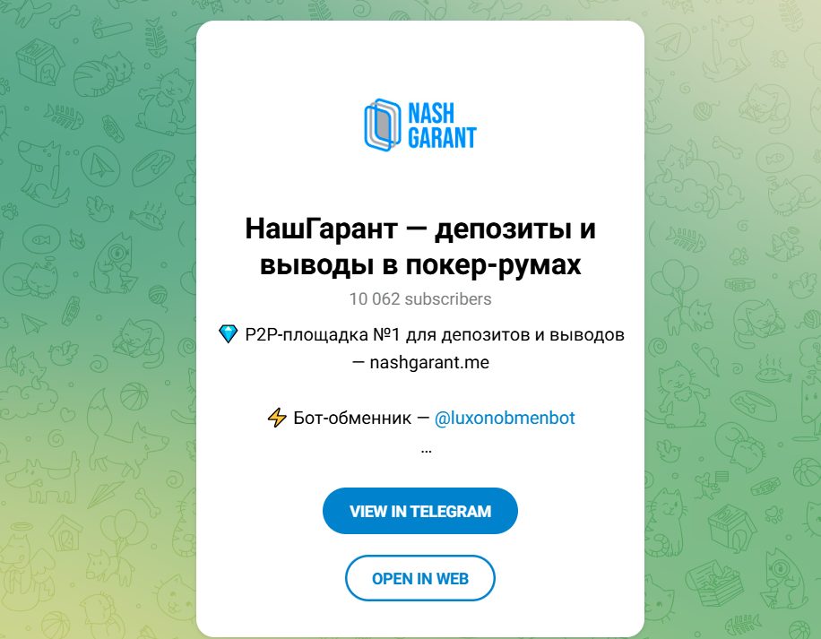 nashgarant helpbot