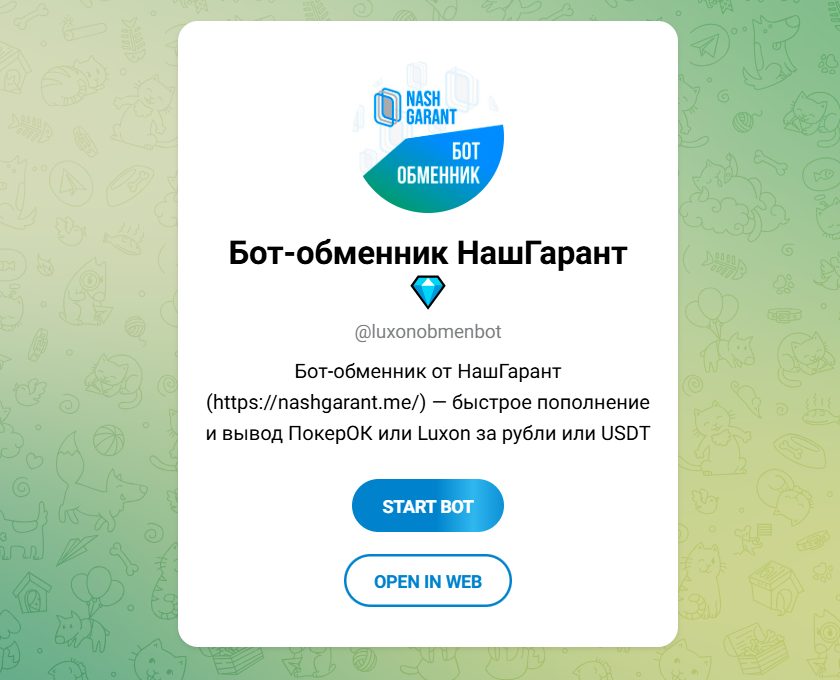 нашгарант телеграм