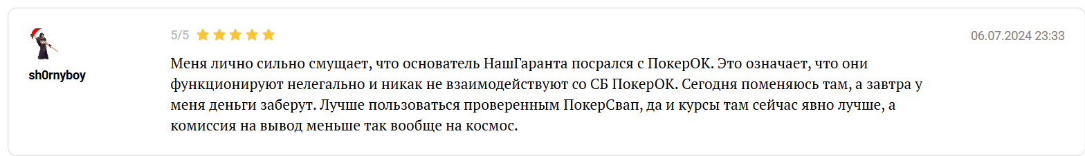 нашгарант тг