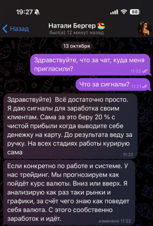 Натали Бергер Натали Бергер