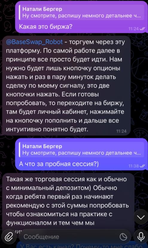Натали Бергер Натали Бергер