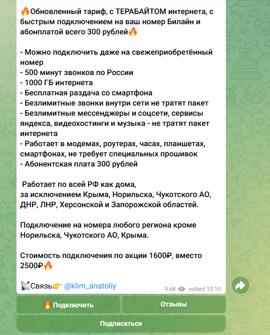 непубличные секретные безлимитные тарифы рф