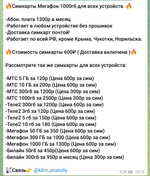 непубличные тарифы телеграмм