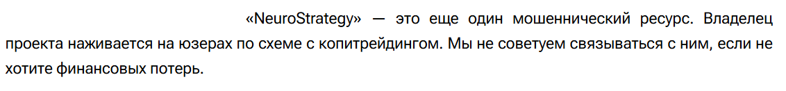 NeuroStrategy