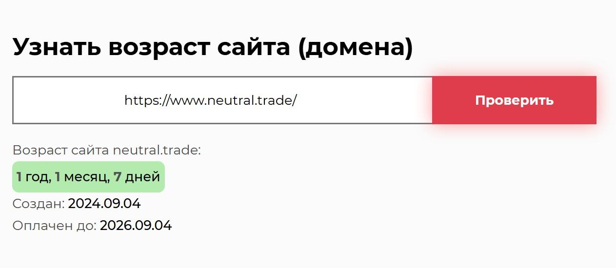 neutral trade отзывы команда