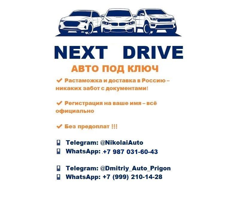 Next Drive Телеграмм