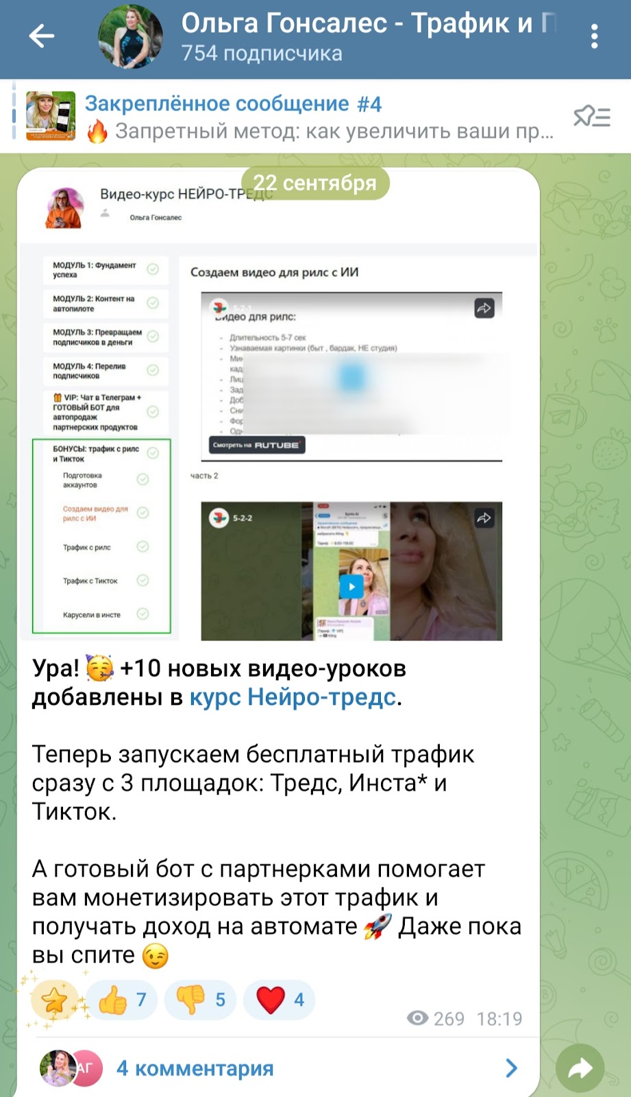 нейротредс