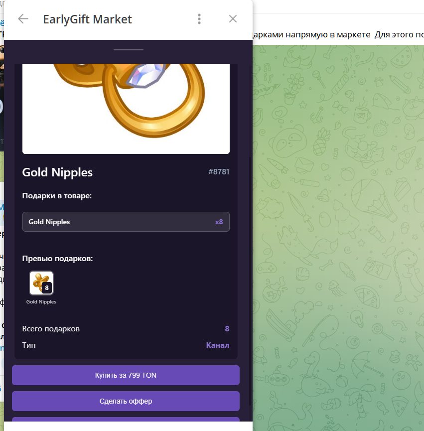 НФТ ТГ подарок Золотая соска