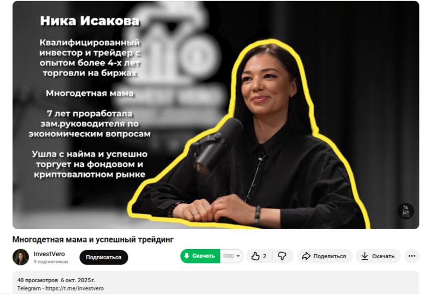 ника исакова инвестор