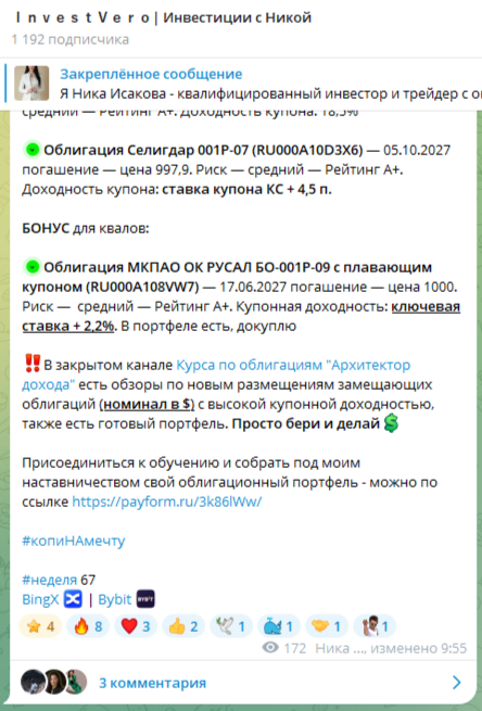 ника исакова трейдер