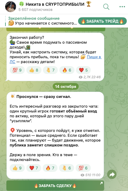 Никита в CRYPTO ПРИБЫЛИ