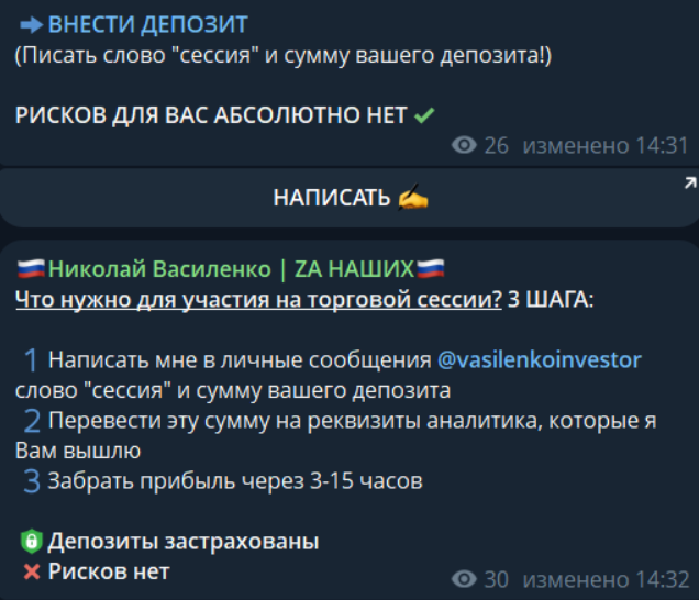 николай василенко телеграм канал