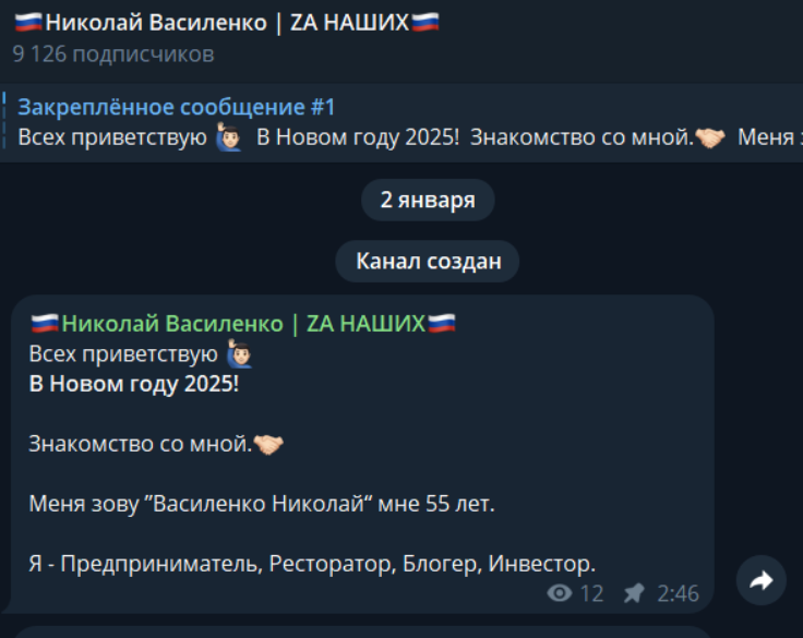 николай василенко телеграмм