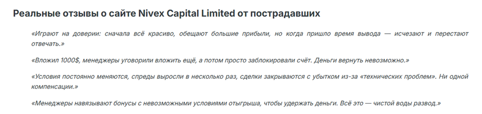 Nivex Capital Limited биржа