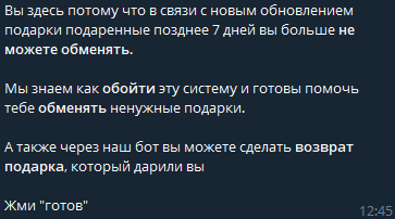 obmenpodarkov bot