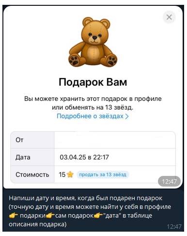 obmenpodarkov bot обман