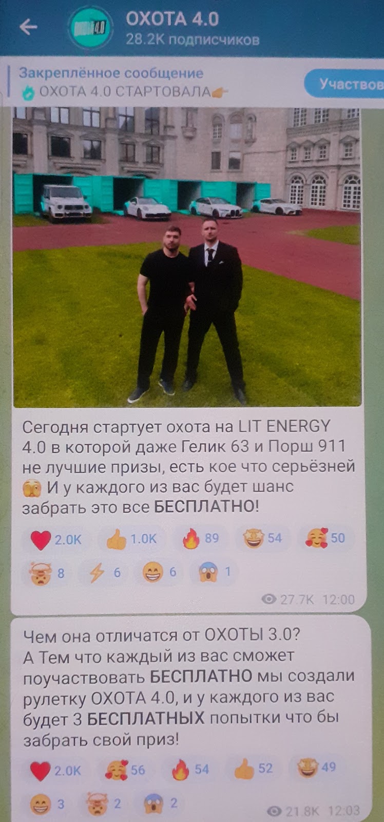 Охота 4.0 Охота 4.0