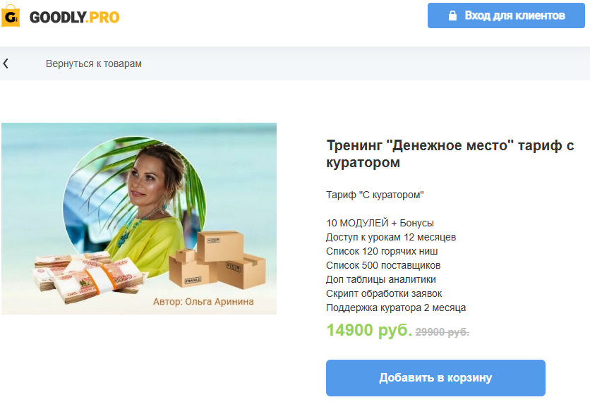 Ольга Гонсалес «Денежные нейро-клипы» 2025 отзывы