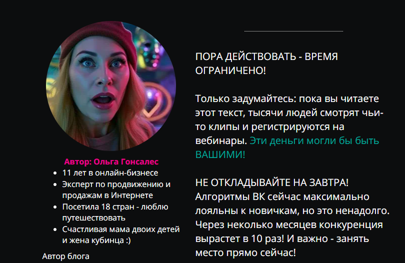 Ольга Гонсалес отзывы